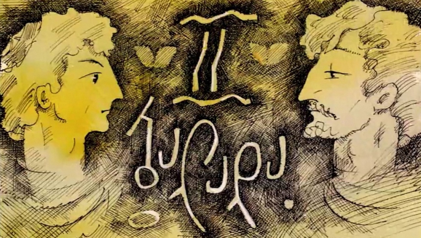 II ბალადა