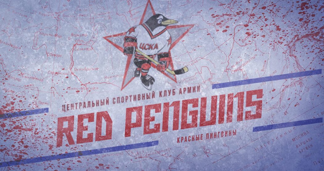 წითელი პინგვინები  ქართულად -  Red Penguins