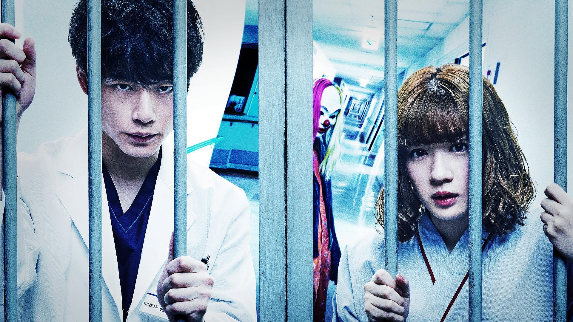 ნიღბიანი პალატაში  ქართულად -  Masked Ward