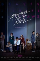 მხეცები, რომლებიც ხავსს ეკიდებიან / Beasts Clawing at Straws (Jipuragirado japgo sipeun jimseungdeul)