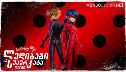 ლედი ბაგი და სუპერ კატა: გამოღვიძება  ქართულად -   Ladybug amp Cat Noir