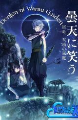 დონტენი: სიცილი ღრუბლების ქვეშ - გაიდენი თავი 2 - ფუმას ნინძების ტომის ტრაგედია / Donten: Laughing Under the Clouds - Gaiden: Chapter 2 - The Tragedy of Fuuma Ninja Tribe