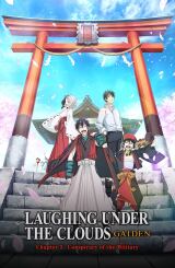 დონტენი: სიცილი ღრუბლების ქვეშ - გაიდენი თავი 3-სამხედროების შეთქმულება / Donten ni Warau Gaiden: Ouka, Tenbou no Kakehashi