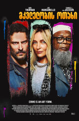 მკვლელობის ოთახი / The Kill Room