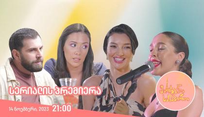 მარჯვენა სანაპირო  ქართულად -  Marjvena Sanapiro