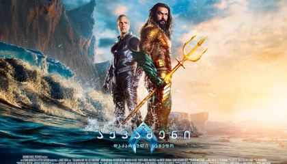 აქვამენი 2 და დაკარგული სამეფო / aqvameni 2 da dakarguli samefo