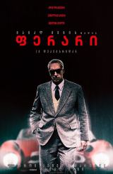 ფერარი / Ferrari