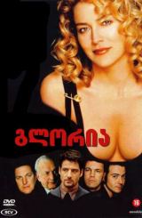 გლორია / Gloria