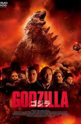 გოძილა / godzila