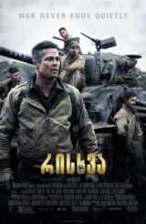 რისხვა / Fury