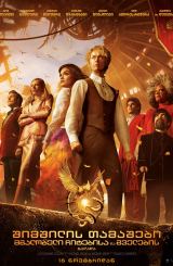 შიმშილის თამაშები: მგალობელი ჩიტებისა და გველების ბალადა / The Hunger Games: The Ballad of Songbirds and Snakes