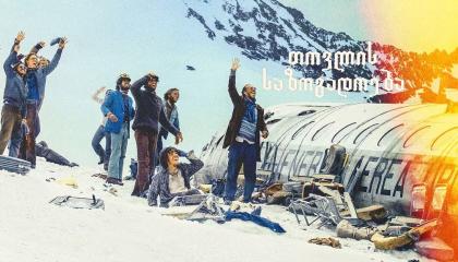 თოვლის საზოგადოება  ქართულად -  Society of the Snow