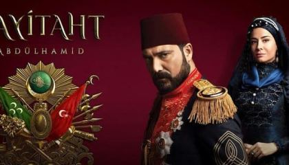 ერთხელ ოსმალთა იმპერიაში / Payitaht Abdulhamid