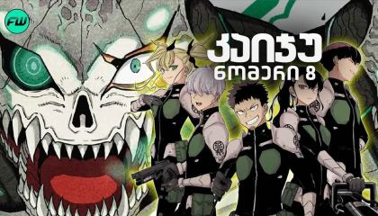 კაიჯუ ნომერი 8 / Kaiju No. 8