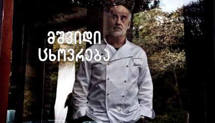 მშვიდი ცხოვრება / A Quiet Life (Una vita tranquilla)