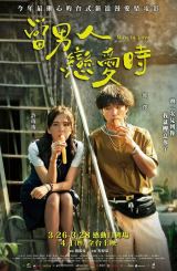 შეყვარებული მამაკაცი / Man in Love