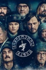 ჩრდილოეთის მაფია / Poromafia (The Reindeer Mafia)