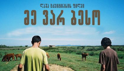 მე ვარ ბესო / qartuli filmi me var beso