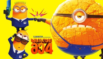 საზიზღარი მე 4 / Despicable Me 4