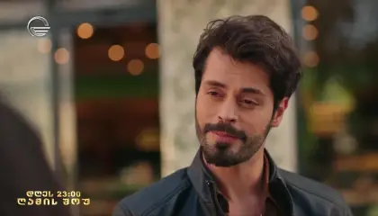 ბაჰარი  ქართულად -  Kader Oyunları