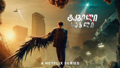 ტკბილი სახლი / Sweet Home (Seuwiteu Hom, Seuwiteuhom)