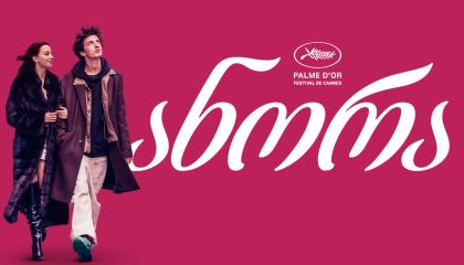 ანორა / Anora