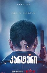 კარტერი / Carter