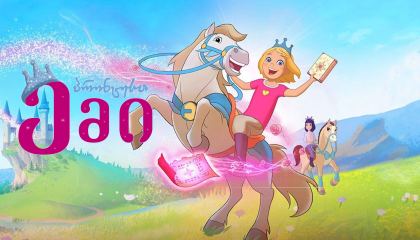 პრინცესა ემი / Princess Emmy