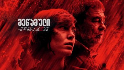 მეწამული მდინარეები / The Crimson Rivers (Les rivières pourpres)