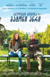 სტუდენტი გოგონა და ბატონი ანრი / The Student and Mister Henri