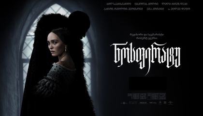 ნოსფერატუ / Nosferatu