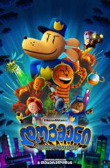 დოგმენი: ფუმფულა დეტექტივი / Dog Man