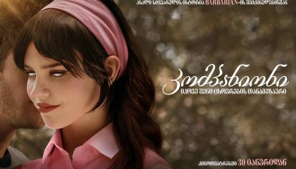 კომპანიონი / Companion