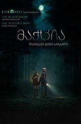 მაქცია / Wolf Man