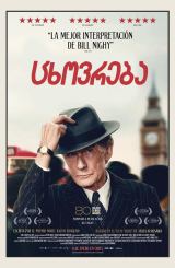 ცხოვრება / Living