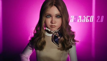 მეგანი 2.0 / M3GAN 2.0