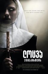 ლოცვა ეშმაკისთვის / Prey for the Devil