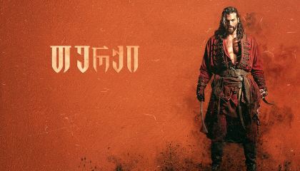 თურქი / El Turco