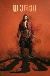 თურქი / El Turco