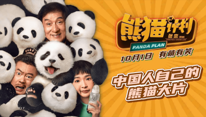 ოპერაცია პანდა ქართულად - Panda Plan