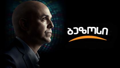 ბეზოსი / Bezos