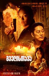 გველისთავა / Snakehead