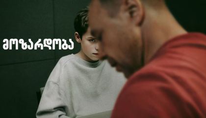 მოზარდობა / Adolescence