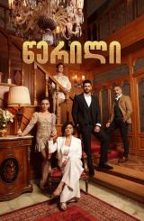 წერილი / Farewell Letter (Veda Mektubu)