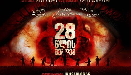 28 წლის შემდეგ / 28 Years Later