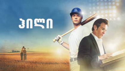 ჰილი / The Hill