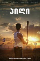 ჰილი / The Hill