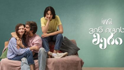 ვინ იცის მერი / Who Knows Mary