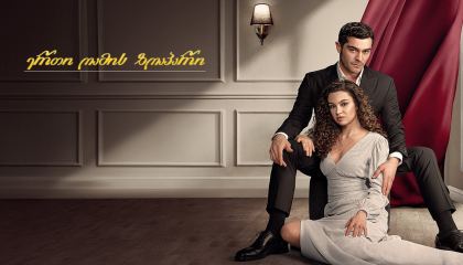 ერთი ღამის ზღაპარი / Bir Gece Masali