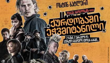 ქურდობაში ეჭვმიტანილი / Caught Stealing